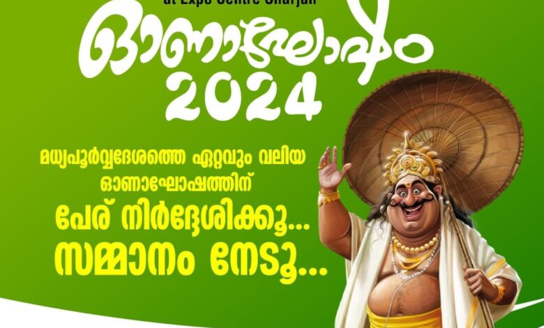 refer name for IAS onam 2024